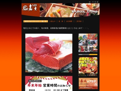 嘉文 湯吉郎店のクチコミ・評判とホームページ