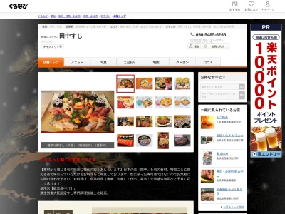 田中すし(日本、〒452-0943愛知県清須市新清洲６丁目７−８)