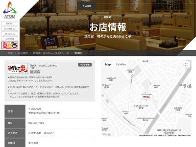 焼肉家 味のがんこ炎&がんこ亭 清須店(日本、〒452-0902愛知県清須市助七東山中１１０)