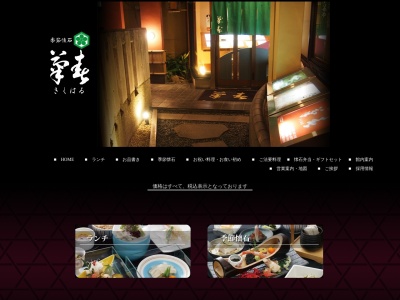 菊春(愛知県北名古屋市法成寺蔵化23)