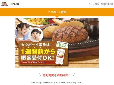 ランキング第10位はクチコミ数「0件」、評価「0.00」で「カウボーイ家族 名岐バイパス店」