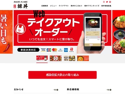 カルビ丼とスン豆腐専門店 韓丼 北名古屋店(日本、〒481-0041愛知県北名古屋市九之坪天神６７−１)