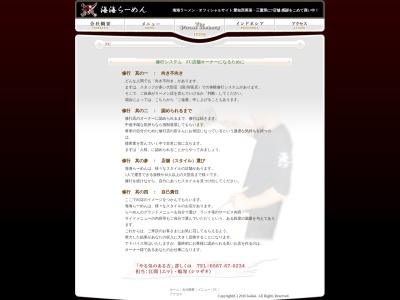 海海ラーメン弥富(日本、〒498-0021愛知県弥富市鯏浦町北前新田14−2)