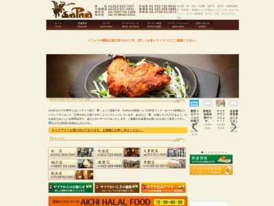 INDIAN NEPAL RESTAURANT SAPNA 弥富店のクチコミ・評判とホームページ