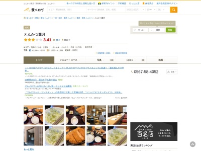とんかつ葉月(日本、〒498-0061愛知県弥富市操出6丁目13番地の2)