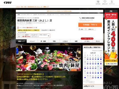 個室焼肉鉢屋三好店(愛知県みよし市三好町中鯰ヶ池83-1)