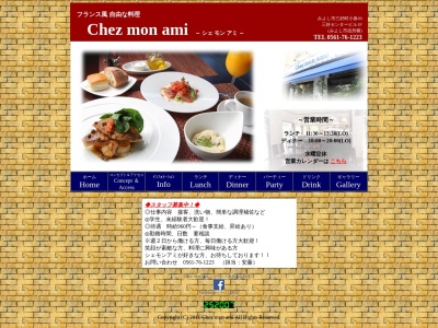 シェモンアミ(日本、〒470-0224愛知県みよし市三好町小坂６９)