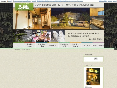 くすのき茶屋花屋敷 三好店(日本、〒470-0206愛知県みよし市莇生町山際408)