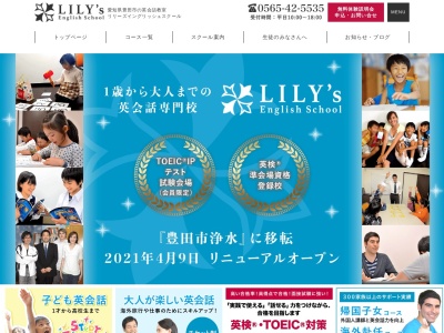 英会話スクール・レストラン (有)リリーズ Lily's English School/ Lily's Cafe(日本、愛知県みよし市三好丘１丁目１３−３)