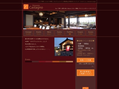 リストランテカスターニョ(日本、〒490-1111愛知県あま市甚目寺山之浦100−5)