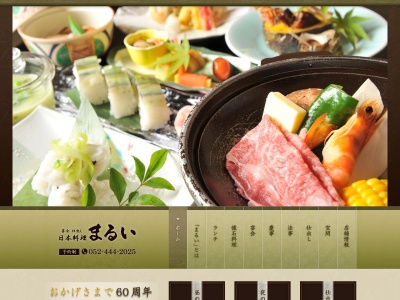 ランキング第5位はクチコミ数「0件」、評価「0.00」で「日本料理まるい」