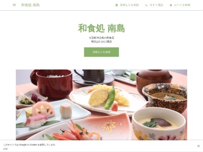 和食処 南島(日本、〒497-0001愛知県あま市七宝町沖之島東流17)