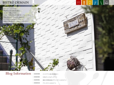 ビストロ・ドゥマン(日本、〒490-1222愛知県あま市木田東明10−1)
