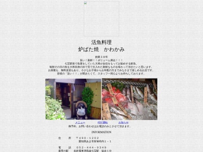 かわかみ(日本、〒490-1202愛知県あま市富塚布内1−1)
