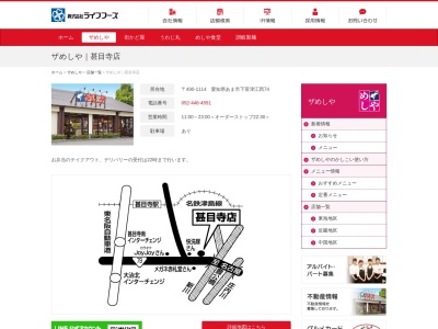 ザめしや甚目寺店(日本、〒490-1114 愛知県あま市下萱津江西74)