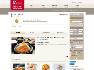 かつ時 甚目寺店(日本、〒490-1114愛知県あま市下萱津九反田61)