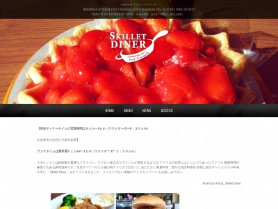 スキレットダイナーのクチコミ・評判とホームページ