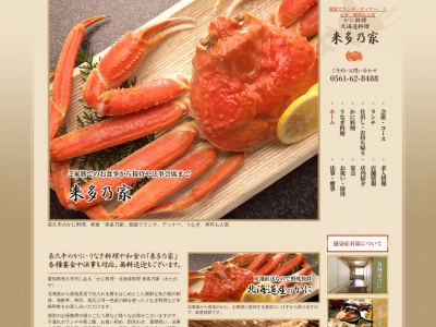 来多乃家（きたのや）(日本、〒480-1103愛知県長久手市岩作西島66−4)