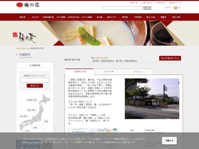 梅の花 長久手店(日本、〒480-1165愛知県長久手市鴨田２０８)