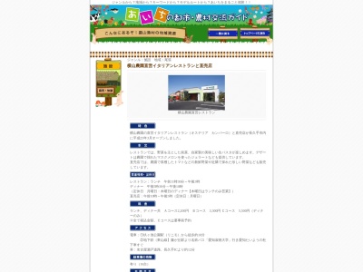 オステリアカンパーロ(OsteriaCamparo)(日本、〒480-1147愛知県長久手市市ヶ洞1−1404)