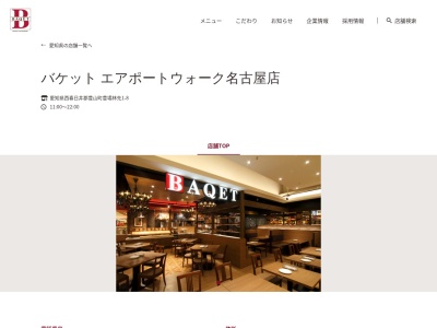 バケット エアポートウォーク名古屋店のクチコミ・評判とホームページ