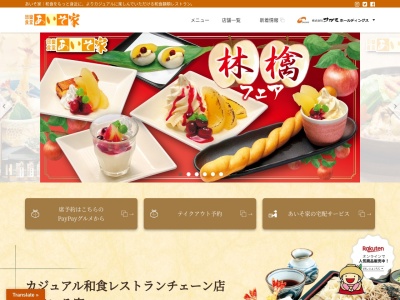 あいそ家 豊山店(日本、〒480-0202愛知県西春日井郡豊山町大字豊場字大山１２８)