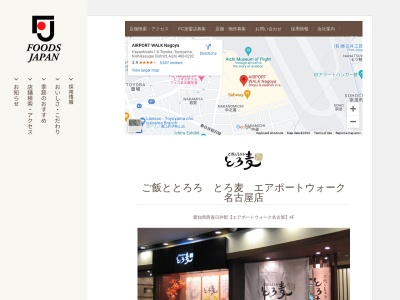 ご飯ととろろ とろ麦 小牧店(日本、〒480-0288愛知県西春日井郡豊山町豊場林先１−８)