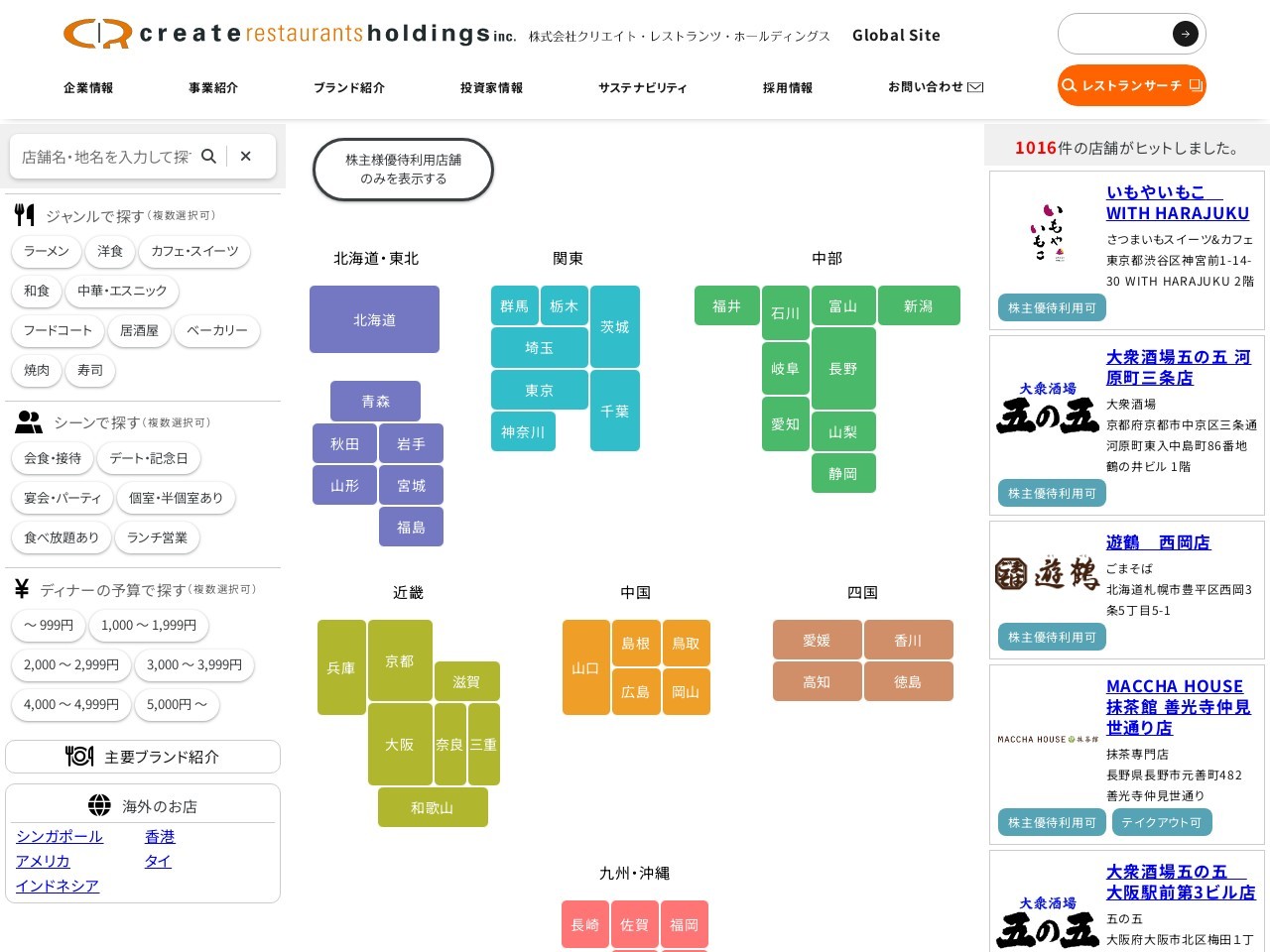 ランキング第12位はクチコミ数「0件」、評価「0.00」で「太陽のごちそう エアポートウォーク名古屋」