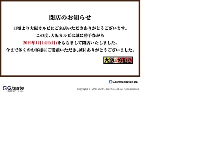 焼肉 大阪カルビ 愛知大口店(日本、〒480-0127愛知県丹羽郡大口町新宮２丁目１４４−１)