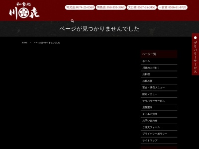 川喜 大口店(日本、〒480-0144愛知県丹羽郡大口町下小口５丁目１２７)