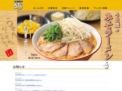 うま屋ラーメン 大治店(日本、〒490-1141愛知県海部郡大治町大字馬島字大道西１−１)