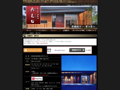 お好み焼 六三 蟹江店(日本、〒497-0050愛知県海部郡蟹江町学戸2丁目45)