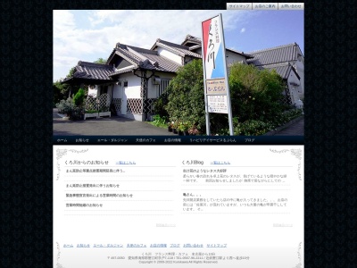 くろ川(日本、〒497-0050愛知県海部郡蟹江町学戸7丁目118)