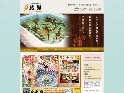元海(日本、〒497-0034愛知県海部郡蟹江町本町6丁目43)