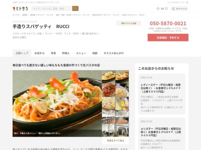 ランキング第2位はクチコミ数「0件」、評価「0.00」で「ルッチ」