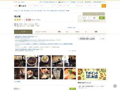 和が家(日本、〒470-2216愛知県知多郡阿久比町植大中郷５５知多郡)