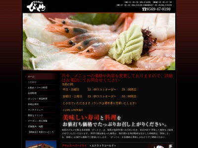 すし屋も料理屋も びっくり(日本、〒470-2216愛知県知多郡阿久比町大字植大字浜田7)