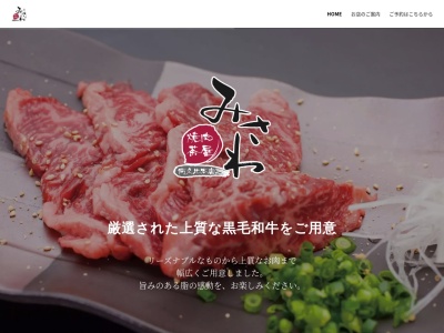 ランキング第4位はクチコミ数「0件」、評価「0.00」で「焼肉茶屋みさわ 阿久比本店」