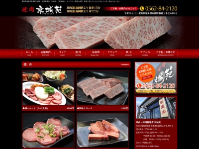 京城苑(日本、〒470-2101愛知県知多郡東浦町森岡上半之木６５−２)