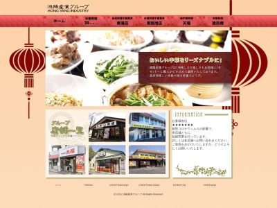 台湾料理 千客萬来(日本、〒470-2101 愛知県知多郡東浦町森岡前田５５−１)