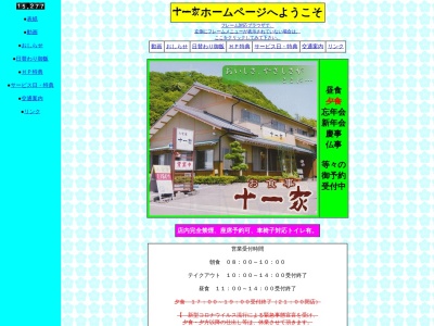 十一家(日本、〒470-3322 愛知県知多郡南知多町山海荒布越150−3)