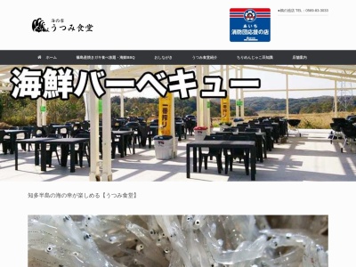 うつみ食堂(日本、〒470-3321愛知県知多郡南知多町内海城下66−3)