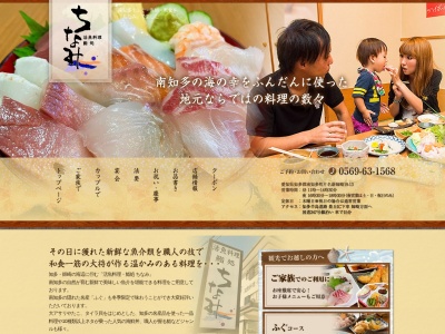 海鮮丼・活魚料理 ちなみ【海鮮料理/ランチ/刺身/新鮮鮮魚/】(日本、〒470-3502愛知県知多郡南知多町片名新師崎19−13)