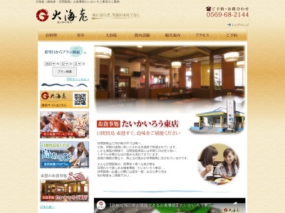 たいかいろう東店 (Taikairou Higashiten)のクチコミ・評判とホームページ