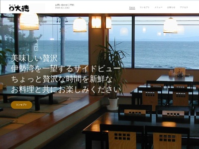 味工房 大徳(日本、〒470-3321愛知県知多郡南知多町内海小桝70)