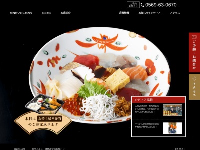 かねだい(日本、〒470-3502愛知県知多郡南知多町片名新師崎7−8)