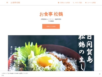 お食事松鶴 ( しょうかく)Syoukaku(日本、〒470-3504愛知県南知多町日間賀島常山22,知多)