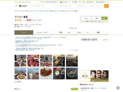 ライオン食堂(日本、〒470-3236 愛知県知多郡美浜町小野浦岩成42−1)