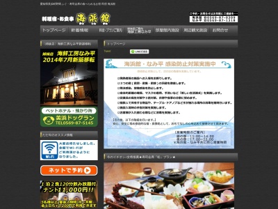 海鮮工房なみ平(日本、〒470-3235愛知県知多郡美浜町野間新町177−1)
