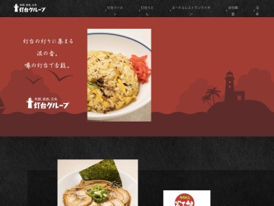 灯台うどん(日本、〒470-3233愛知県知多郡美浜町愛知県知多郡美浜町大字奥田字石亀164−1)